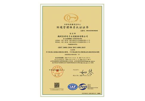 环境体系证书(中文)DKEQ--was-awarded-the-Certificate-of-Environmental-Management-System