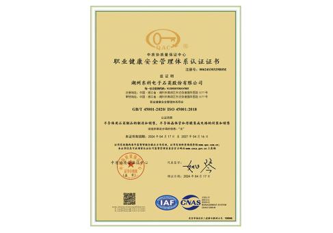 职业健康安全证书(中文)DKEQ--was-awarded-the-Certificate-of-occupation-Health-Safety-Management-System